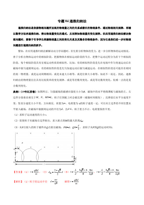 专题04 递推归纳法-2020年高考备考复习攻略之物理方法汇总(解析版)