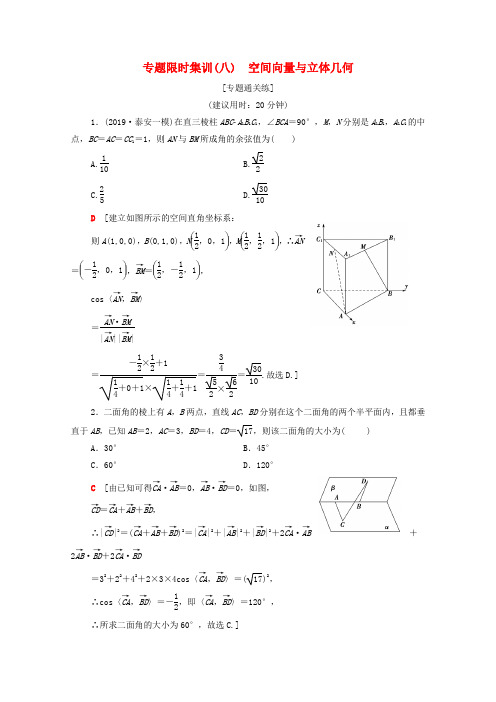 高考数学二轮复习空间向量与立体几何复习题及答案解析