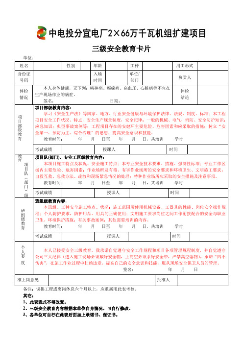 三级安全教育卡片 