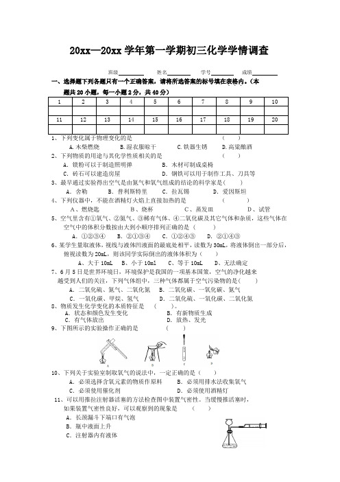 最新整理句容二中九年级第一次学情调查化学试卷.doc