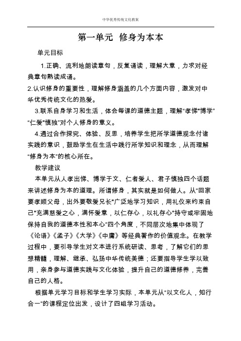 第一单元 修身为本