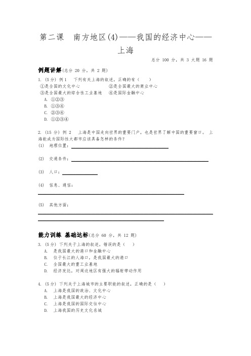 2020-2021学年人教版历史与社会七年级下册6.2.4《我国最大的经济中心——上海》同步练习