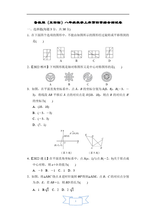 鲁教版(五四制)八年级数学上册第四章综合测试卷含答案