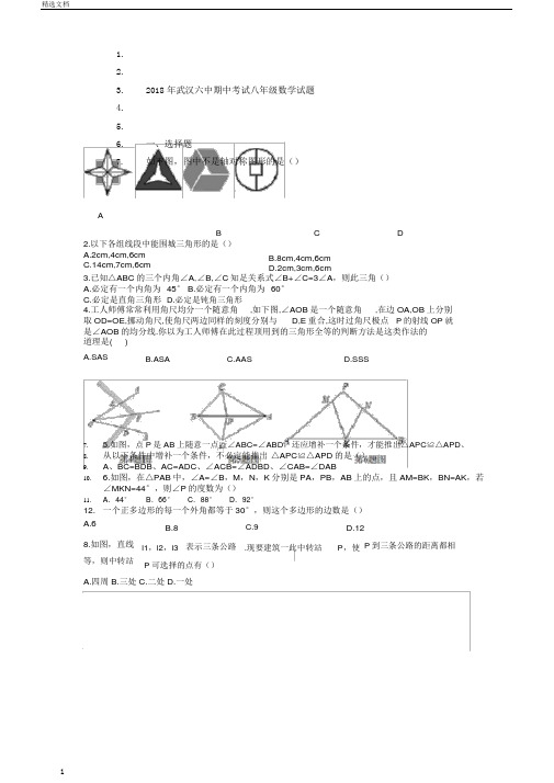 武汉六中20182019学年度上学期期中考试八年级数学试卷(word版)