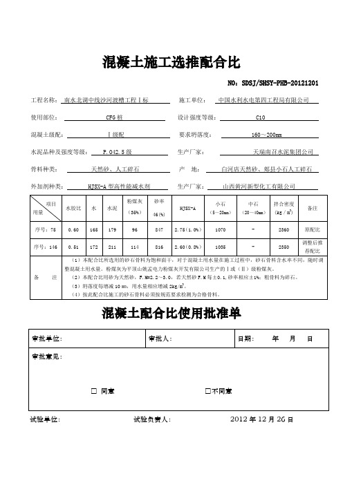 CFG桩调整配合比