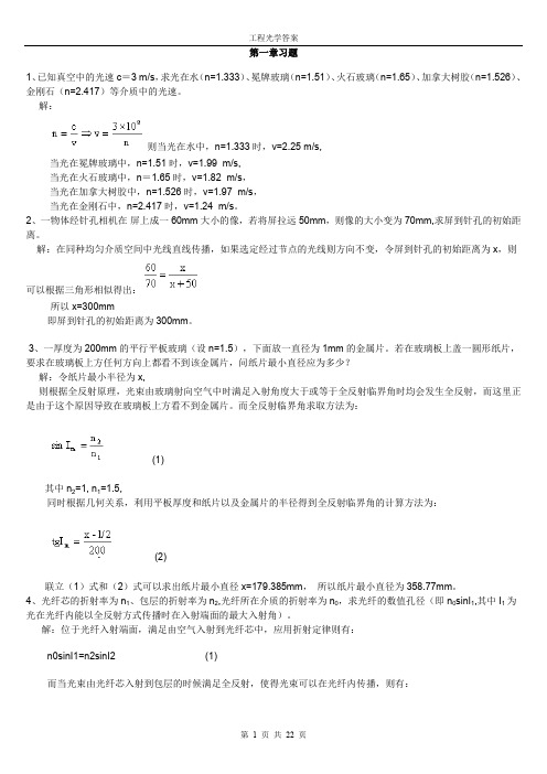 工程光学习题解答