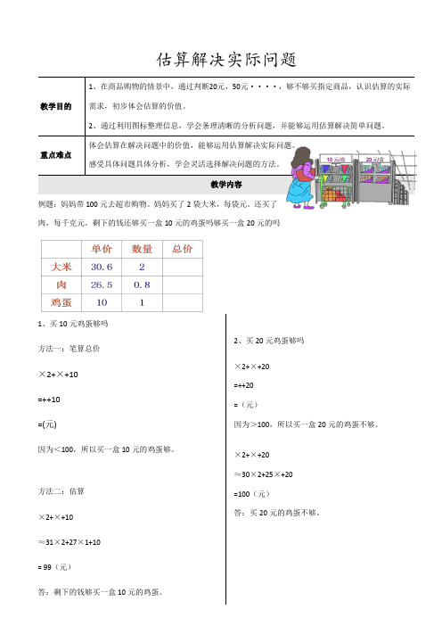 小数乘法:分段计费+估算