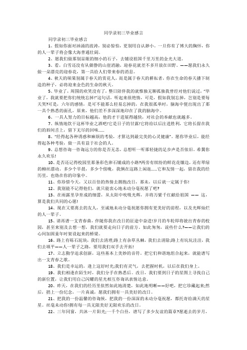 同学录初三毕业感言