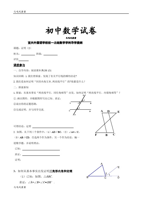 苏科版数学七年级下册学案：12.证明2(无答案).docx