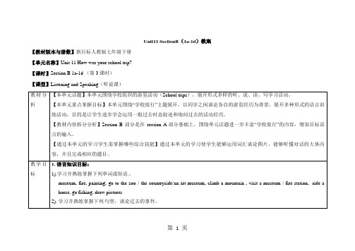 人教7下Unit11SectionB(1a-1d)教案-学习文档