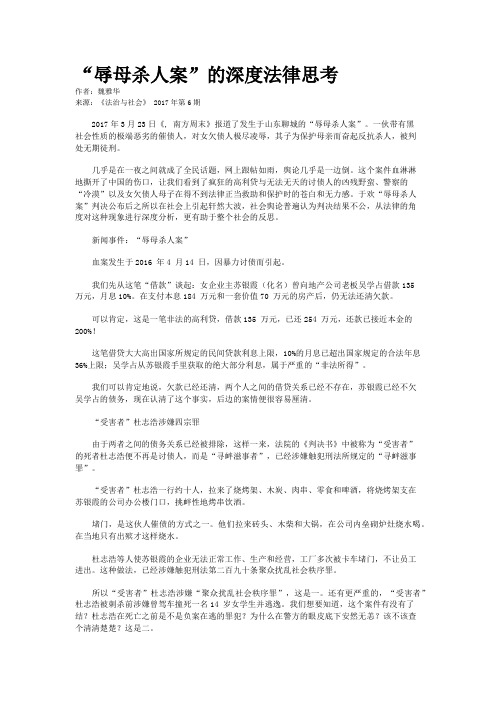 “辱母杀人案”的深度法律思考