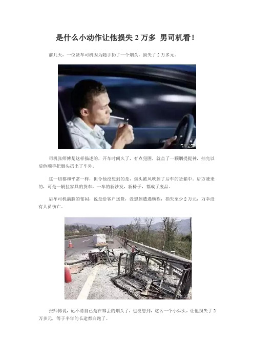 是什么小动作让他损失2万多 男司机看!