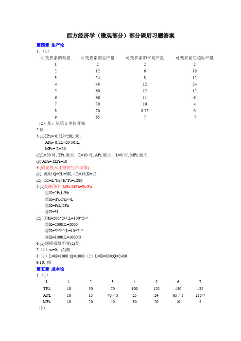 高鸿业版微观课后习题答案(完整版)