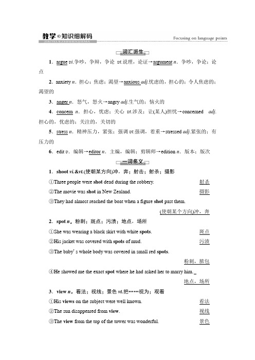 译林版高中英语必修第一册UNIT2教学知识细解码学案