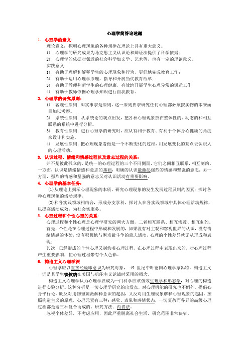 教师考编心理学简答论述题