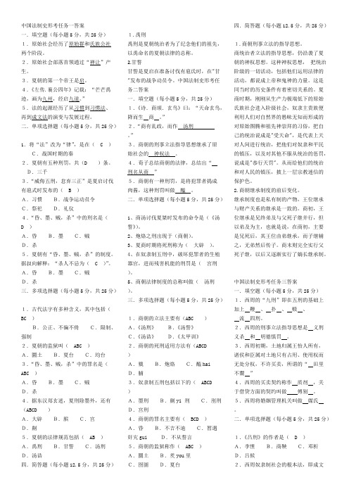 中国法制史形考任务1-14答案