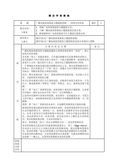 广播电视深度报道教案、讲稿10