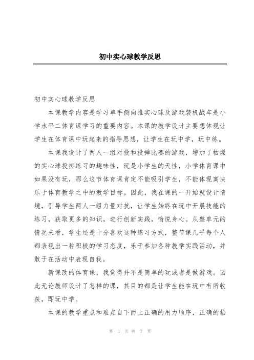 初中实心球教学反思