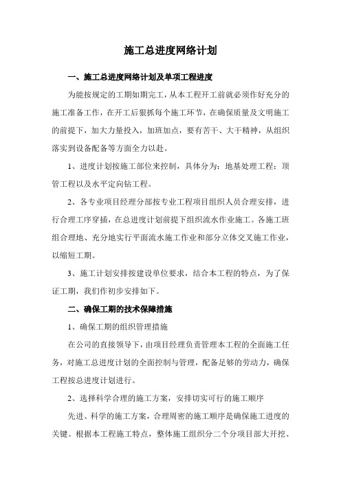 施工总进度网络计划