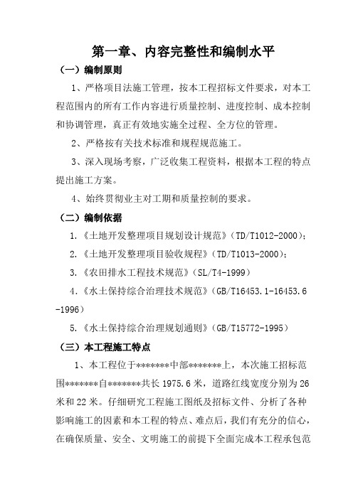 道路升级改造工程施工组织设计73页.doc