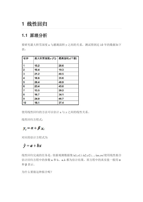 方差分析 线性回归