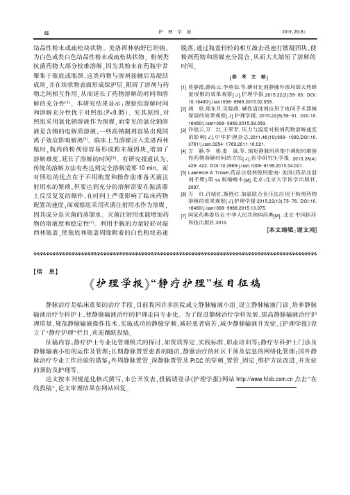 《护理学报》“静疗护理”栏目征稿