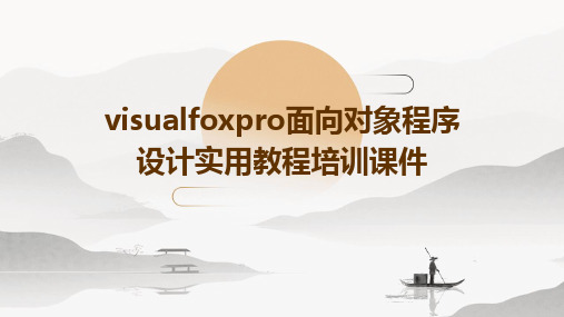 VisualFoxpro面向对象程序设计实用教程培训课件