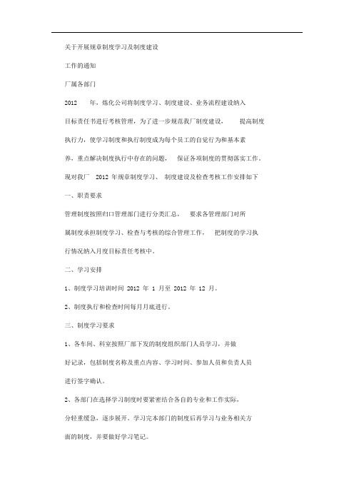 2020年有关开展规章制度学习通知