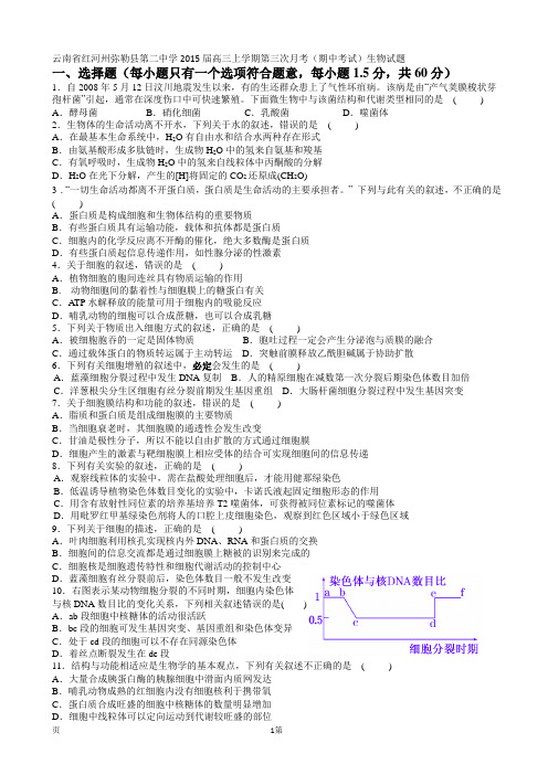 云南省红河州弥勒县第二中学2015届高三上学期第三次月考(期中考试)生物试题