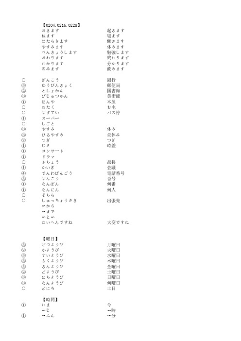 樱花日语0204课单词表