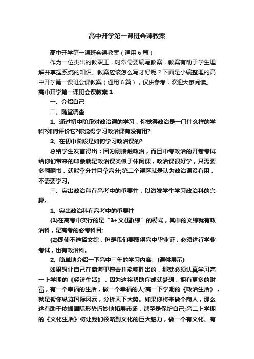 高中开学第一课班会课教案