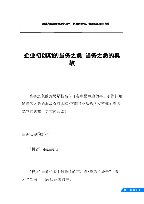 企业初创期的当务之急 当务之急的典故