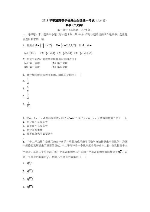 2018年北京市高考数学试题含答案解析