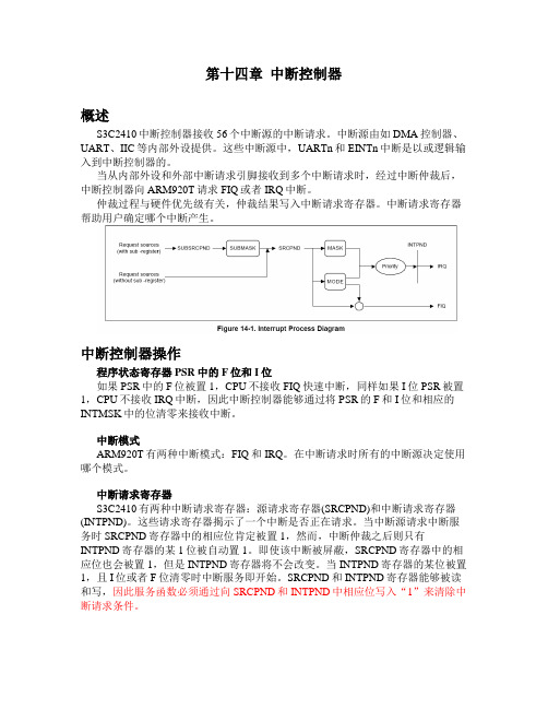 S3C2410中文手册第14章 中断控制器