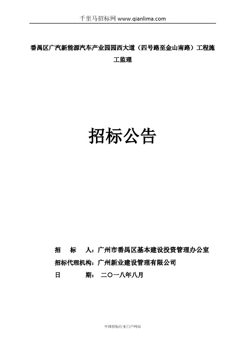 新能源汽车产业园工程施工监理招投标书范本