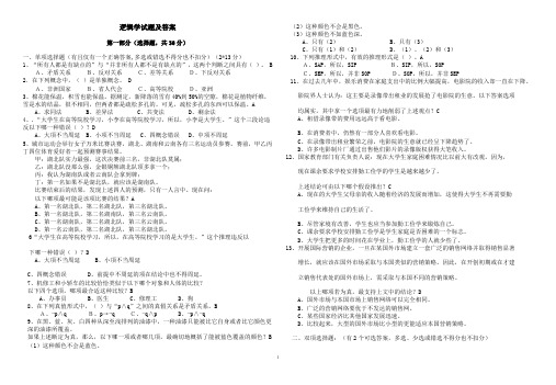 (完整word版)逻辑学试题及答案(word文档良心出品)