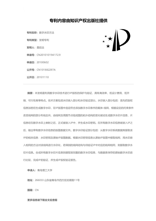 数字水印方法[发明专利]