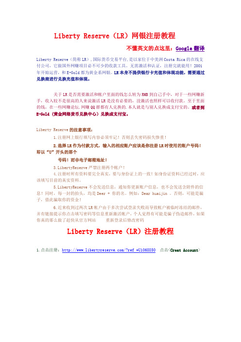 Liberty Reserve(LR)网银注册教程