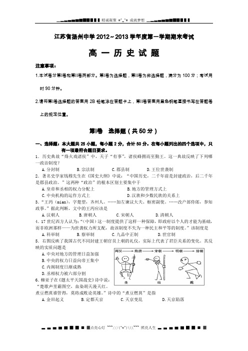 江苏省扬州中学2012-2013学年高一上学期期末考试 历史 Word版无答案