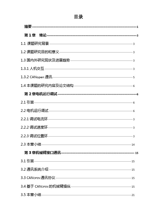 生机电一体化交互控制方法与系统集成技术