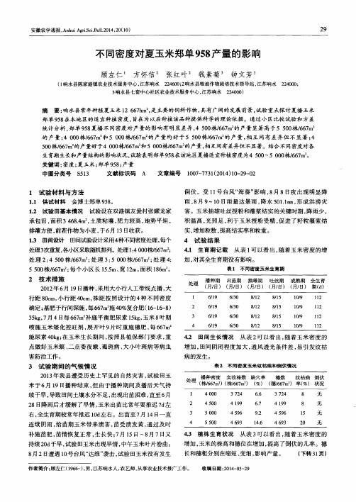 不同密度对夏玉米郑单958产量的影响