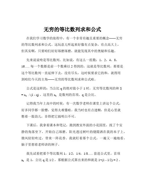 无穷的等比数列求和公式