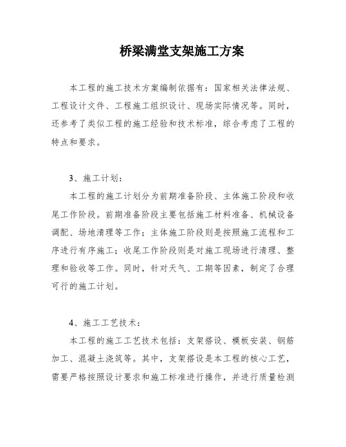 桥梁满堂支架施工方案