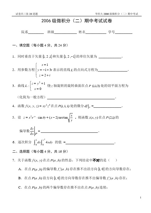 清华大学微积分学期中考试试卷