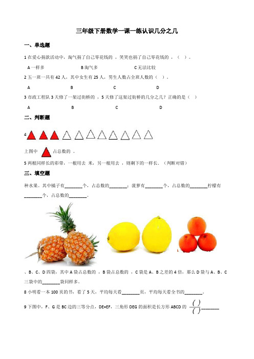 【小学数学】三年级下册数学一课一练 4.25认识几分之几 浙教版(含答案)