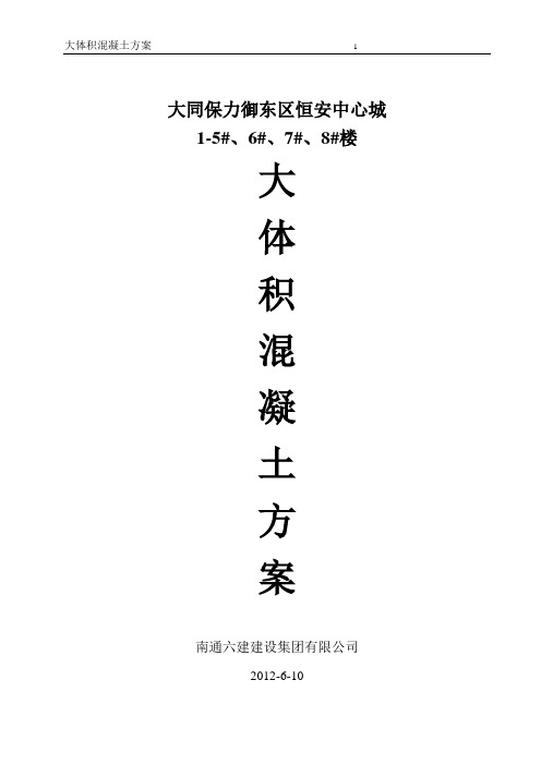 冬季施工方案