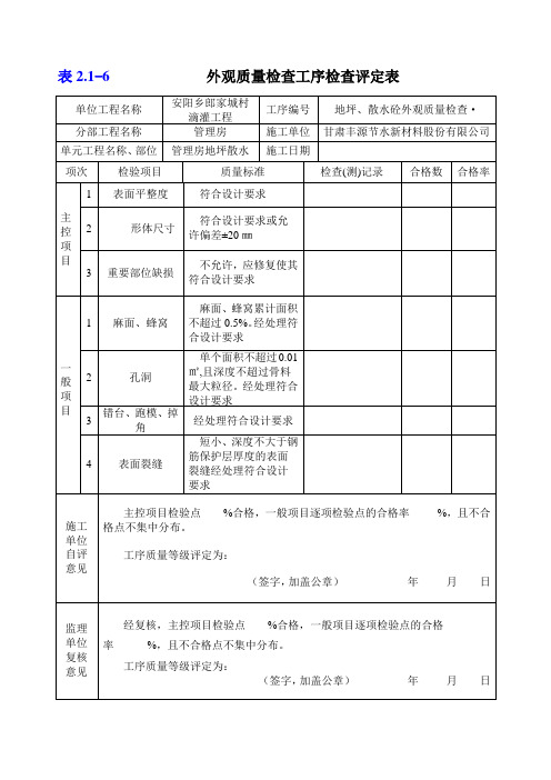 外观质量评定表