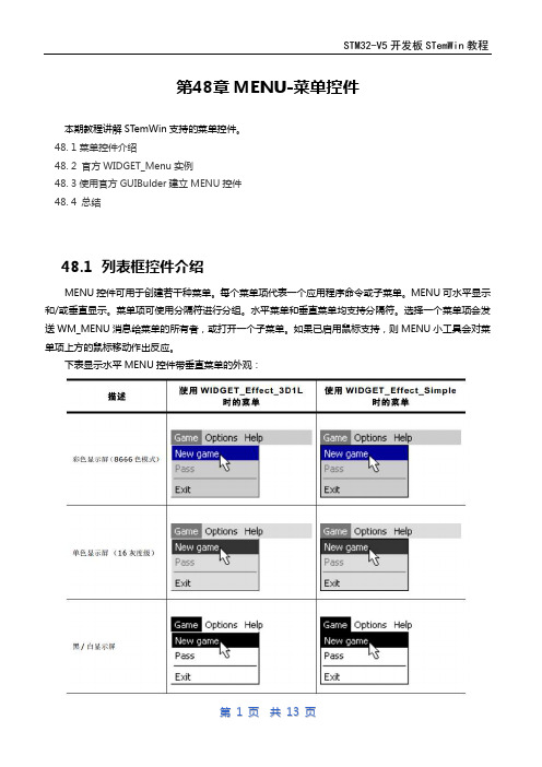 第48章emWin(ucgui)MENU-菜单控件