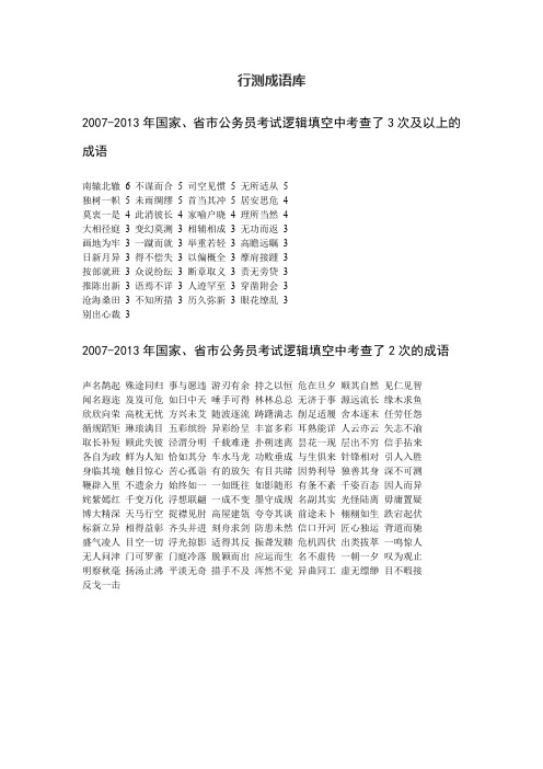 2016国家公务员考试行测成语库