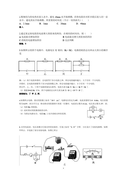 电学易错题  忒经典